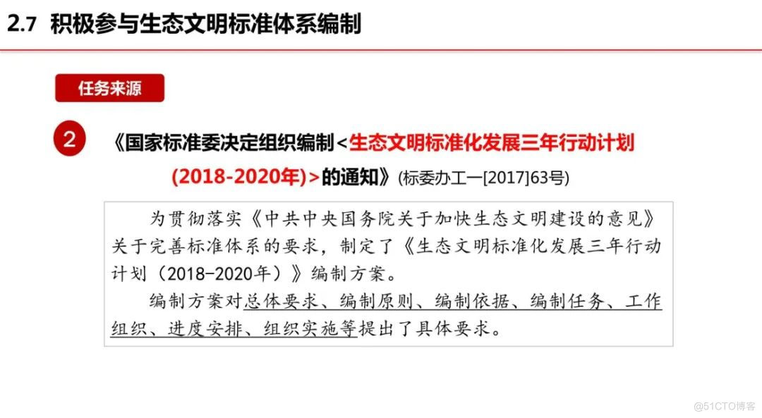 分享|智慧环保-生态文明信息化解决方案（附PDF）_数字化转型_18