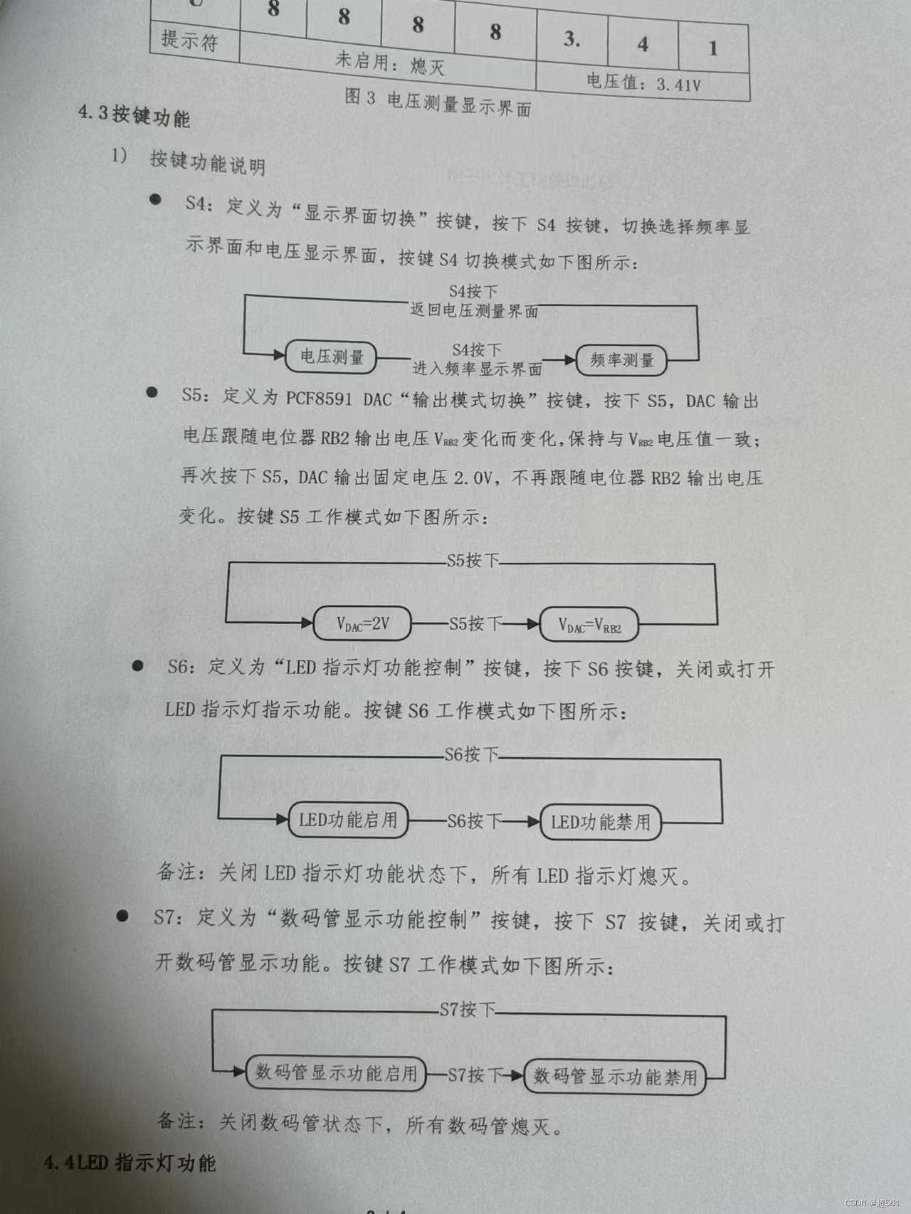 蓝桥杯单片机省赛第十届