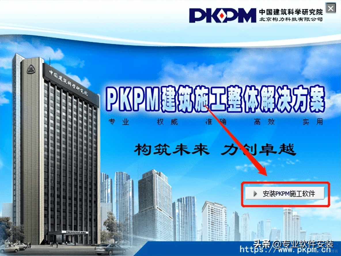 PKPM 2020软件安装包下载及安装教程_PKPM 2020_05