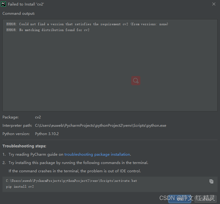 cv2导包时报Could not find a version that satisfies the requirement cv2 (from versions: none)
