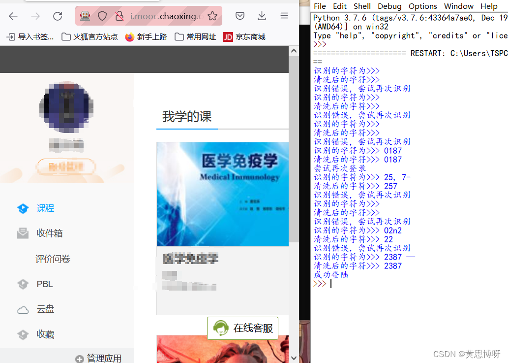 数字验证码识别完成自动化登录