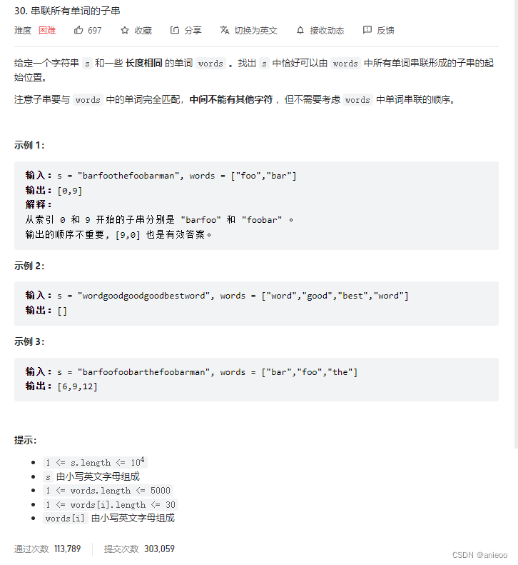 30. 串联所有单词的子串