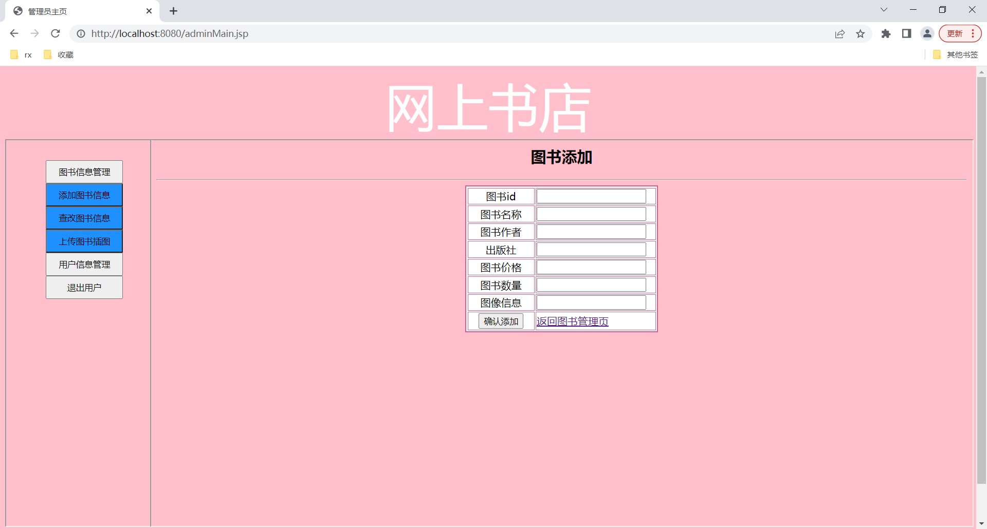 Online bookstore system based on jsp+servlet+mysql