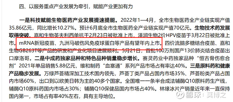 Transferred from Yuxi information disclosure: products such as mRNA covid-19 vaccine and Jiuzhou horse tetanus immunoglobulin are expected to be on the market within this year.