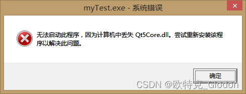 Qt发布exe软件及修改exe应用程序图标