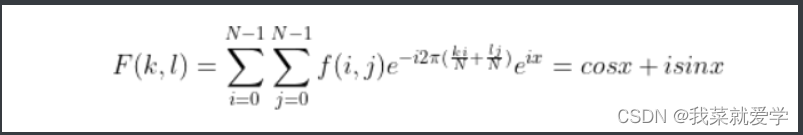 【OpenCV】—离散傅里叶变换