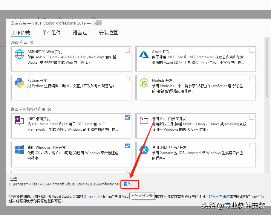 Visual Studio 2019 Software installation package and installation tutorial _Visual Studio_07