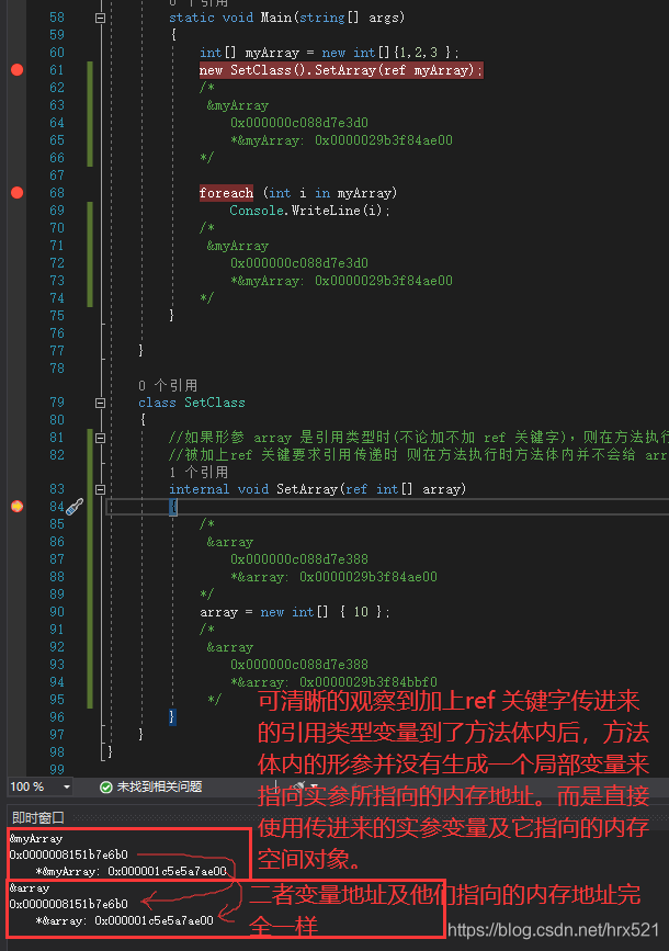 C＃中引用类型的变量做为参数在方法调用时加不加 ref 关键字的不同之处