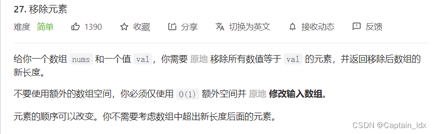 （oj）原地移除数组中所有的元素val、删除排序数组中的重复项、合并两个有序数组