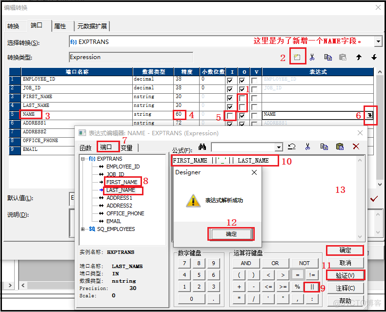 ETL(二)：表达式组件的使用_etl_11