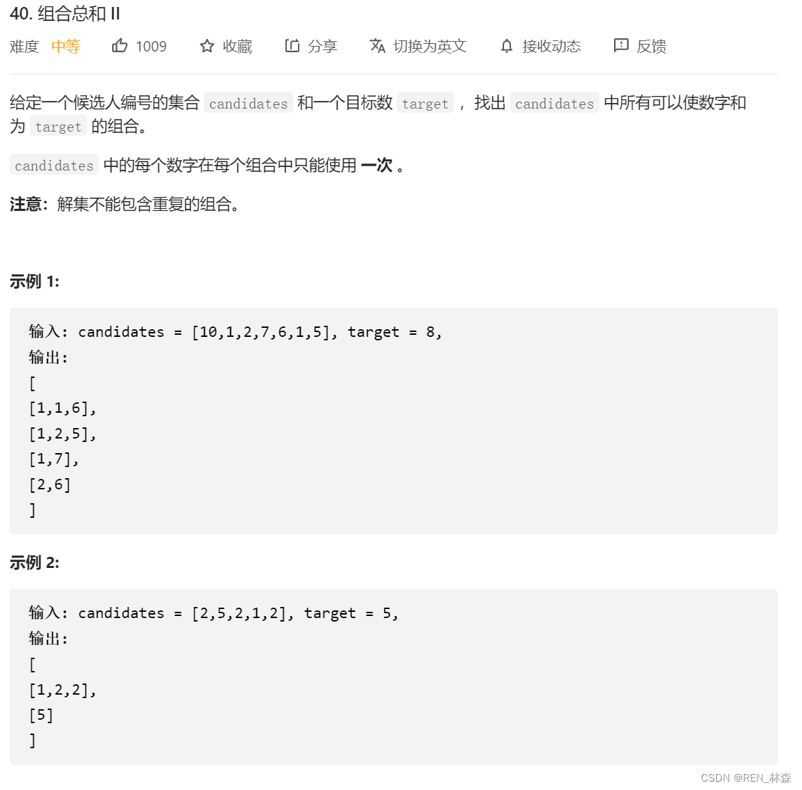 组合总数II[每个元素只能用一次 + 去重复解集]