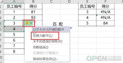 vlookup函数匹配不出来的原因及解决方法