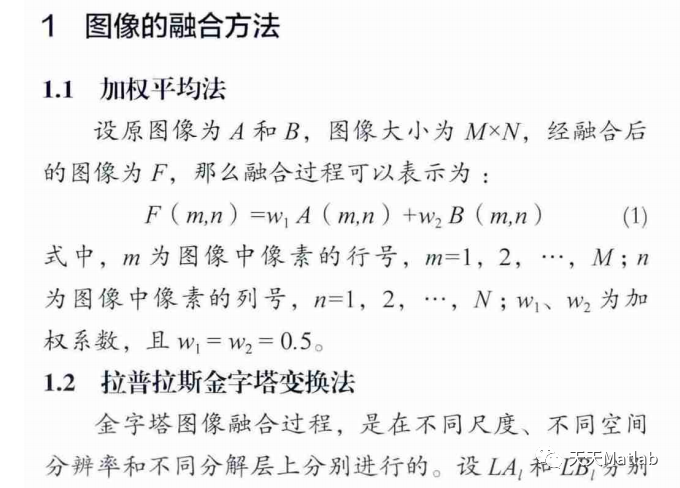 【图像融合】基于加权和金字塔实现图像融合附matlab代码