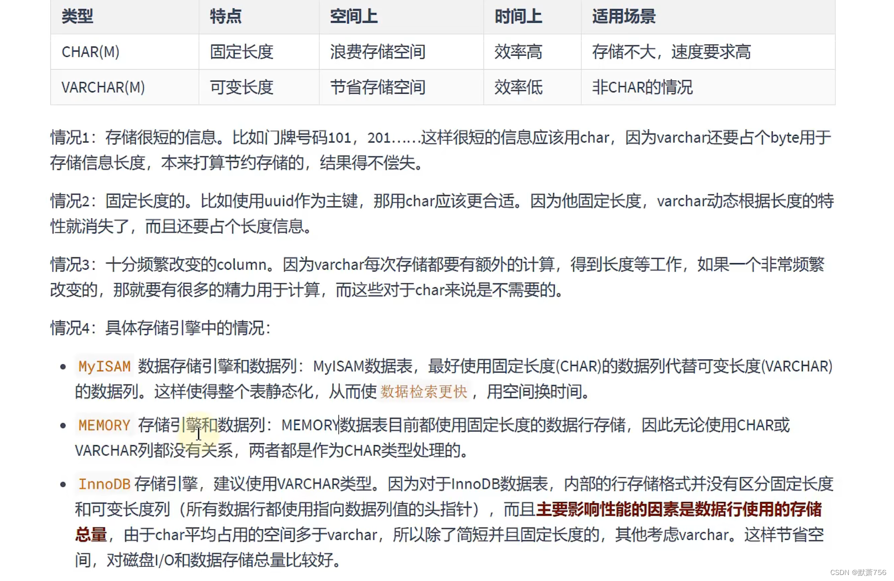 MySQL学习笔记——数据类型(2)