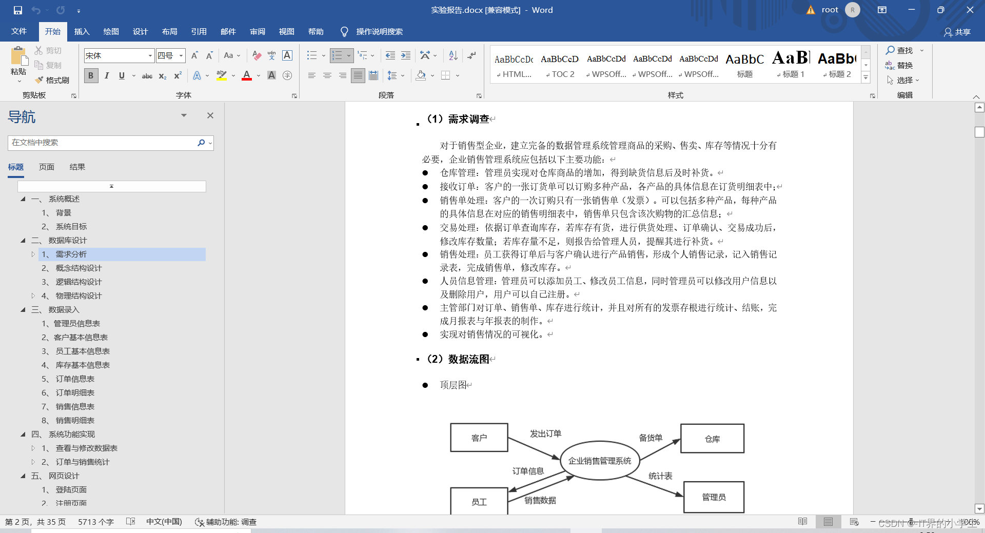 基于PHP的轻量企业销售管理系统 - 第8张