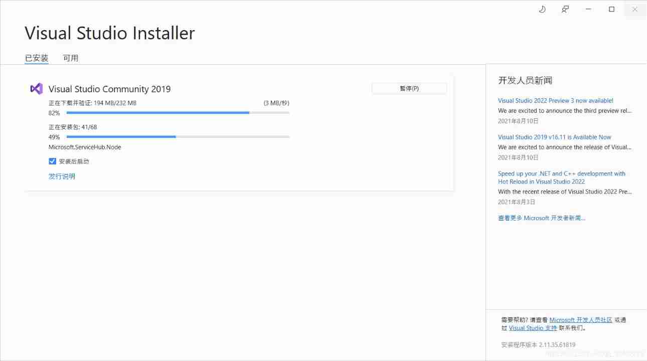 Visual studio 2019 installation