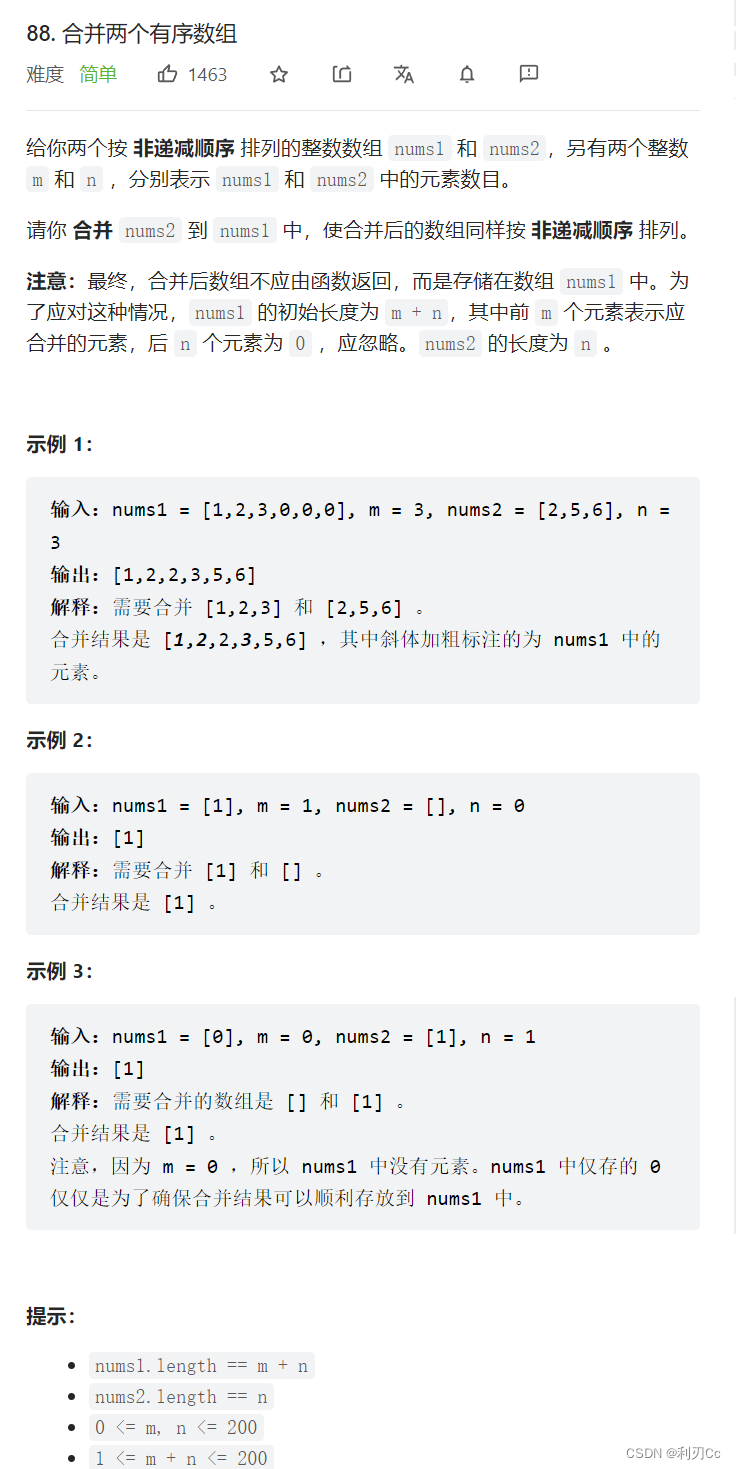 LeetCode每日一题:合并两个有序数组