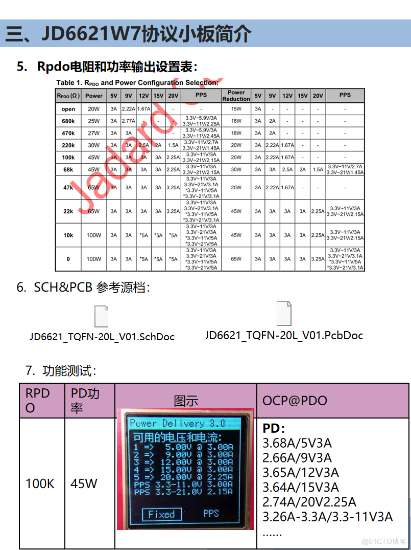 JD6606SP5_JD6606SSP_JD6606SASP_JD6621W7百盛新纪元授权代理商_PD协议_12