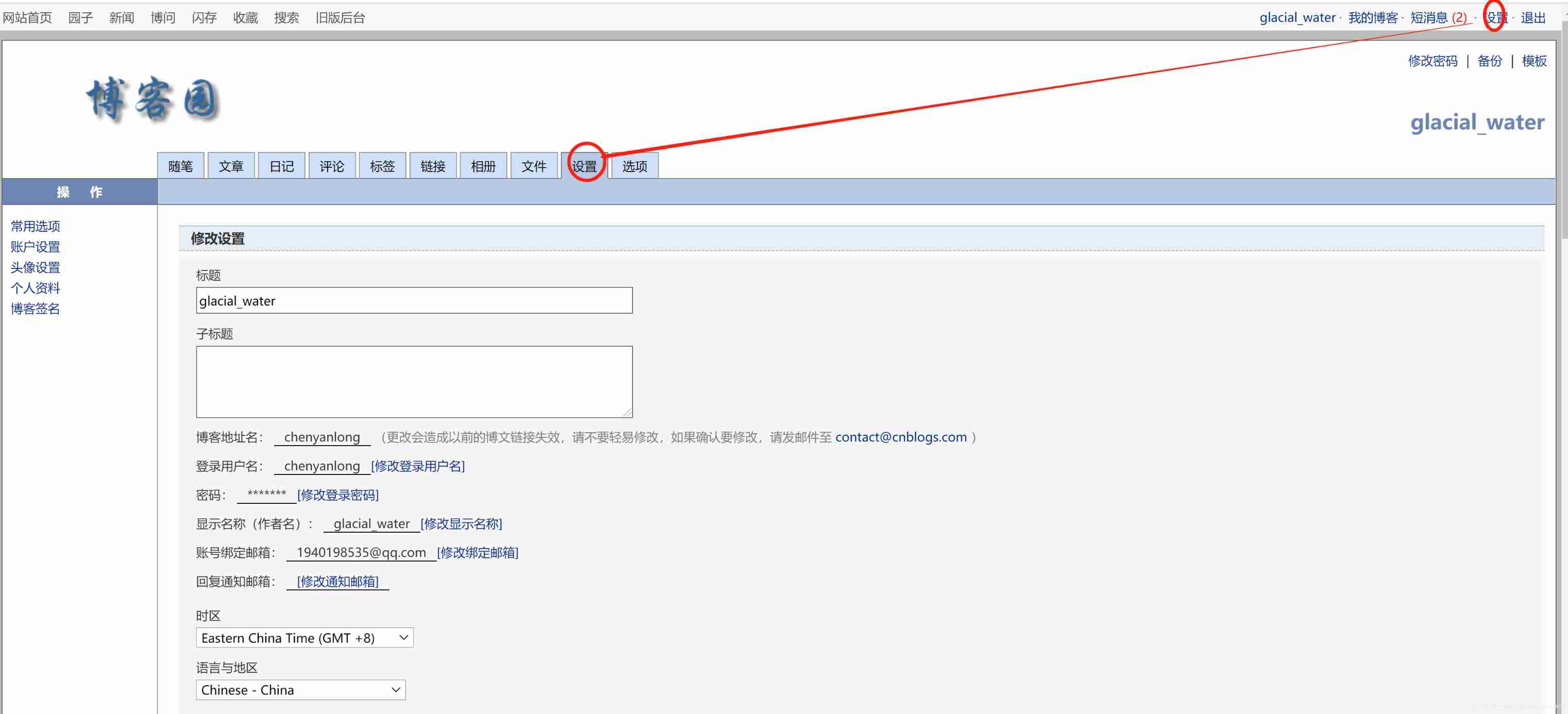 How to add cartoon characters to the blog park?