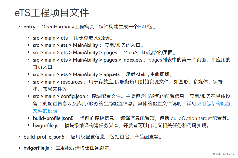 openharmony代码框架初识（2）