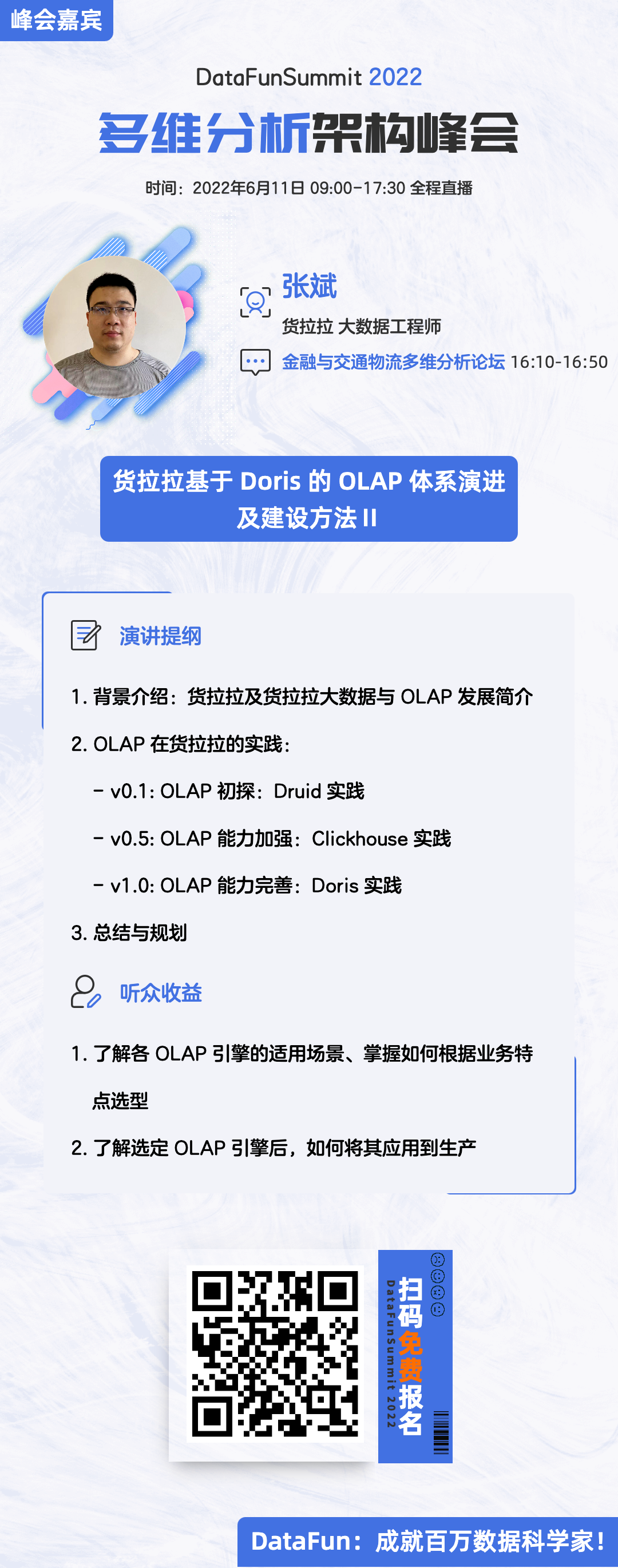 Aperçu en direct | déconstruire OLAP! Le nouveau paradigme de l'architecture d'analyse multidimensionnelle est entièrement ouvert! Apache Doris va apporter cinq gros problèmes!