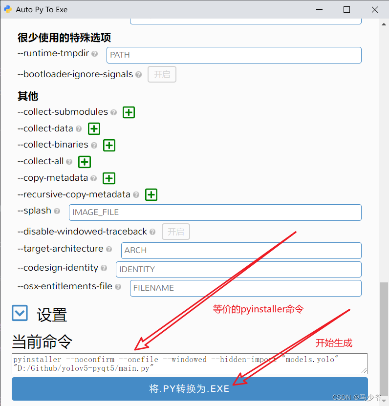 Graphical tools package yolov5 and generate executable files exe