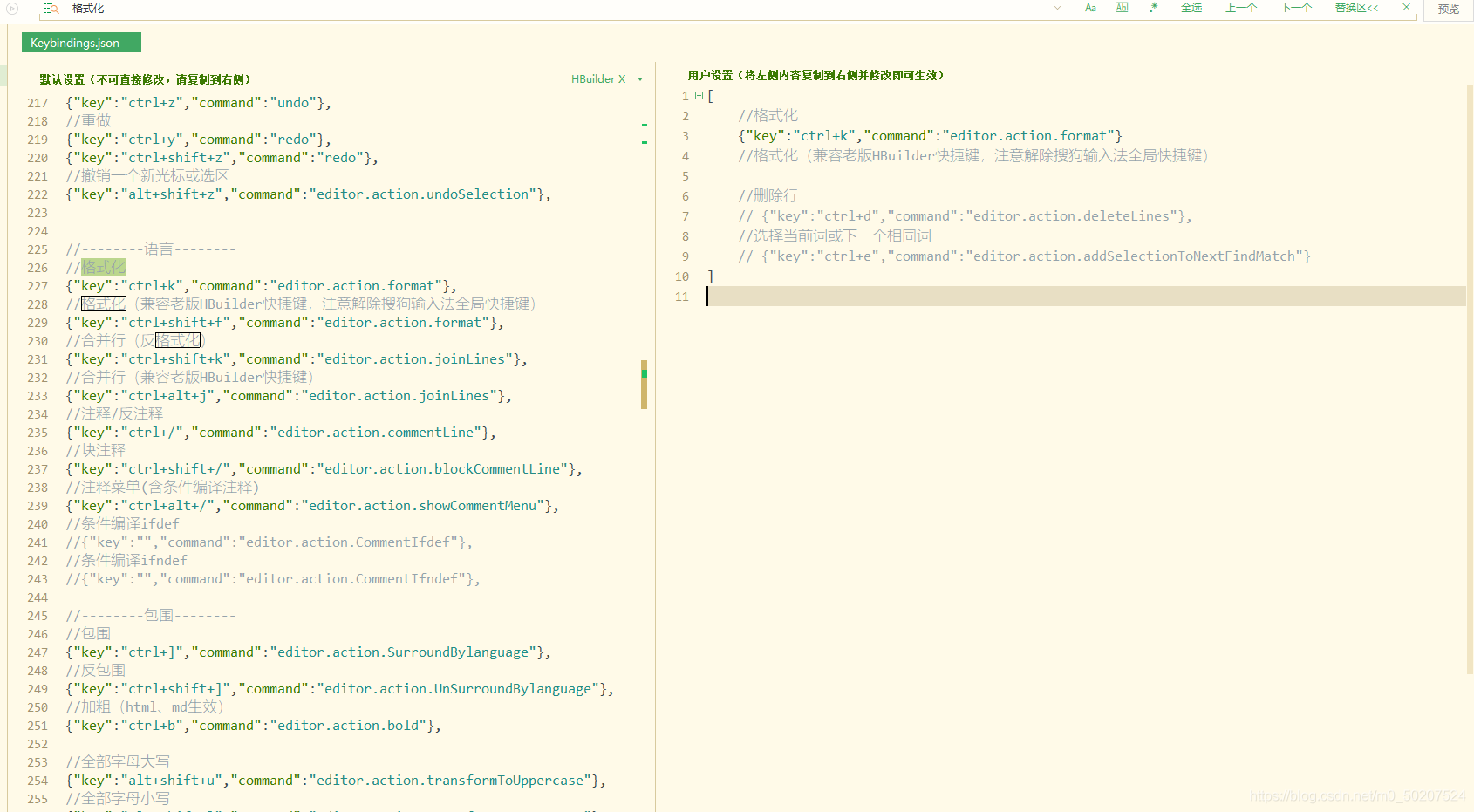 Hbuilder X格式化快捷键设置