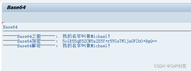 【Demo】ABAP Base64加解密测试