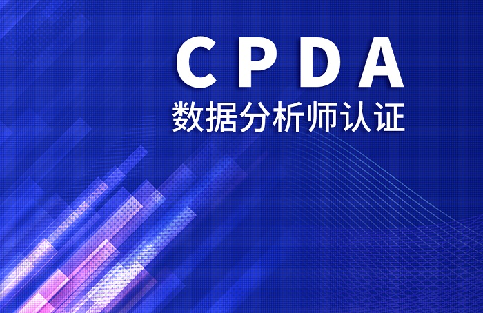 CPDA | what basic skills do data analysts need?