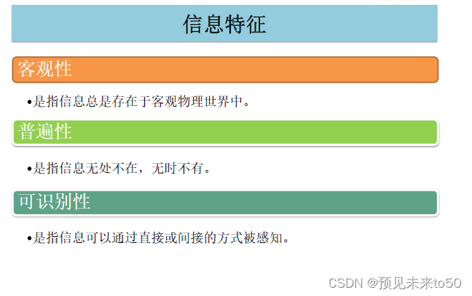 计算机系统与网络安全技术——第一章——信息安全概述——1.1-网络安全定义——什么是信息？