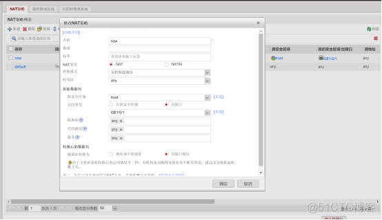 防火墙基础之外网服务器区部署和双机热备_信息安全_06