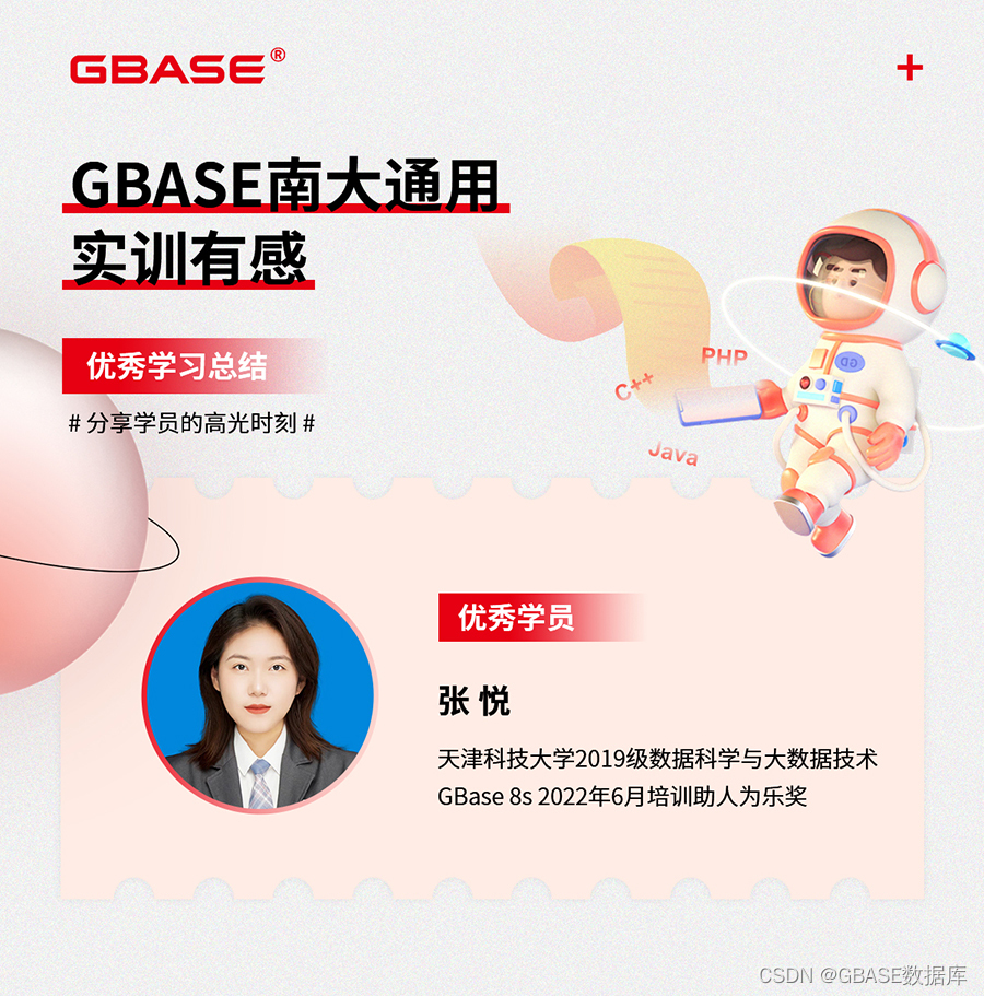 用户之声 | GBASE南大通用实训有感