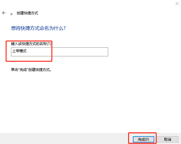 Win10上帝模式干嘛的？Win10怎么开启上帝模式？