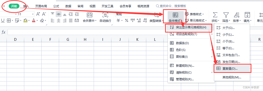 WPS表格 学习笔记 - 高亮显示重复值