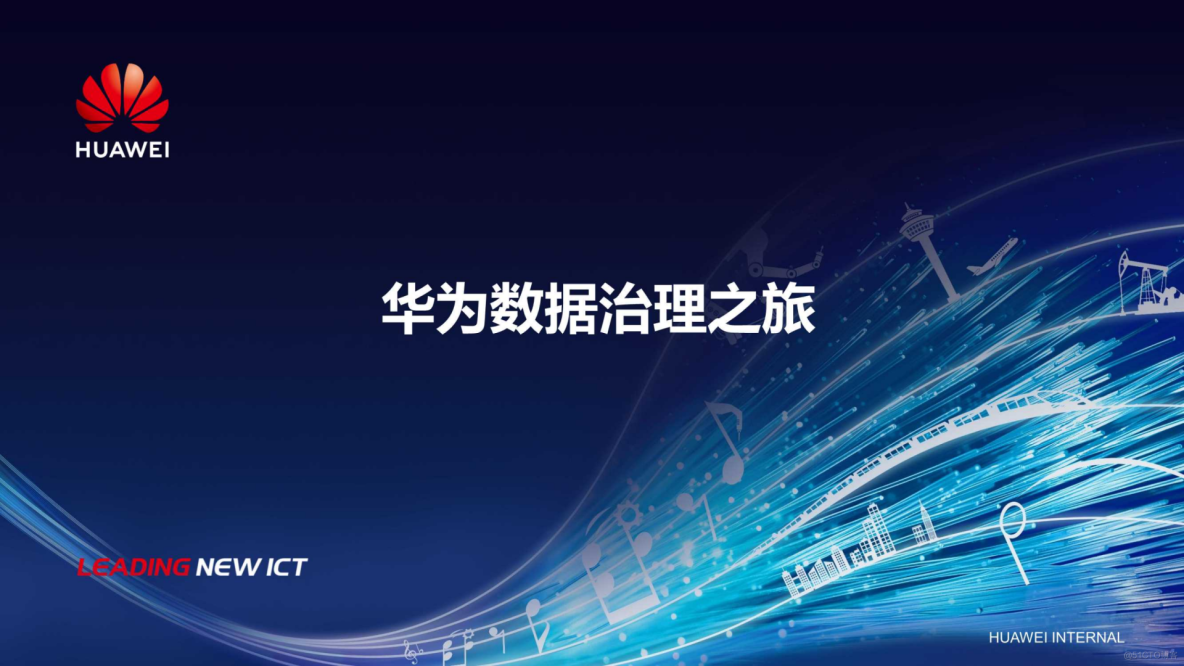 如何做好企业数字化转型？这10份靠谱案例收藏了（附下载）_数据_09