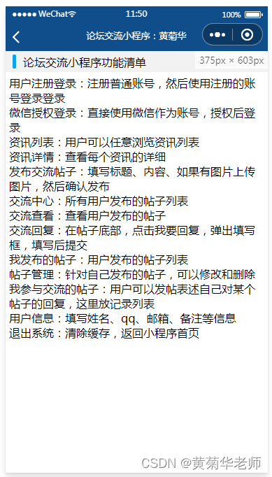 微信论坛交流小程序系统毕业设计毕设（2）小程序功能