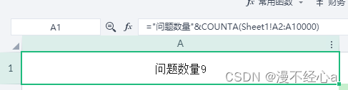 Excel function counts the number of existing data