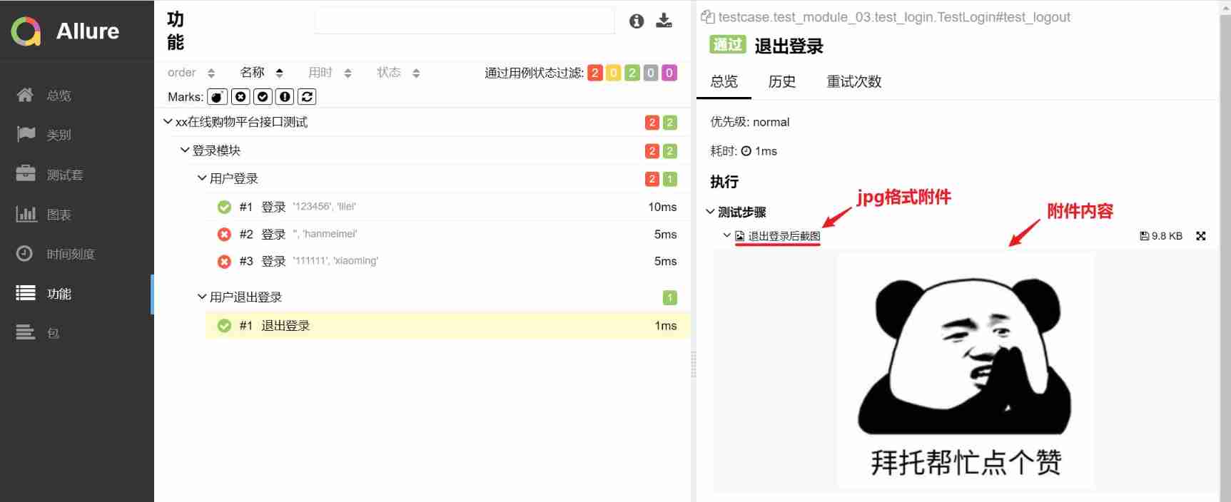 Pytest (12) -allure common features allure attach、allure. step、fixture、environment、categories