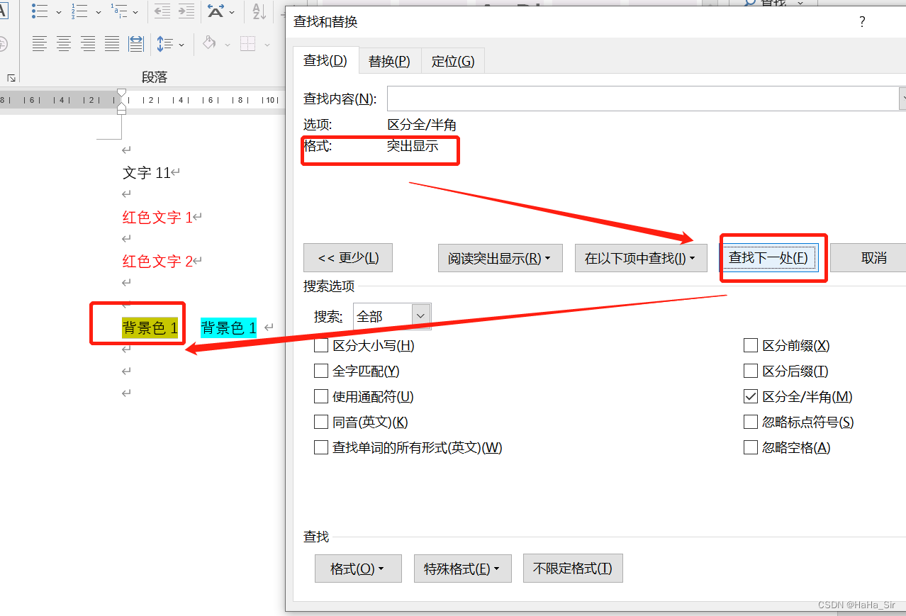 Word查找红色文字 Word查找颜色字体 Word查找突出格式文本