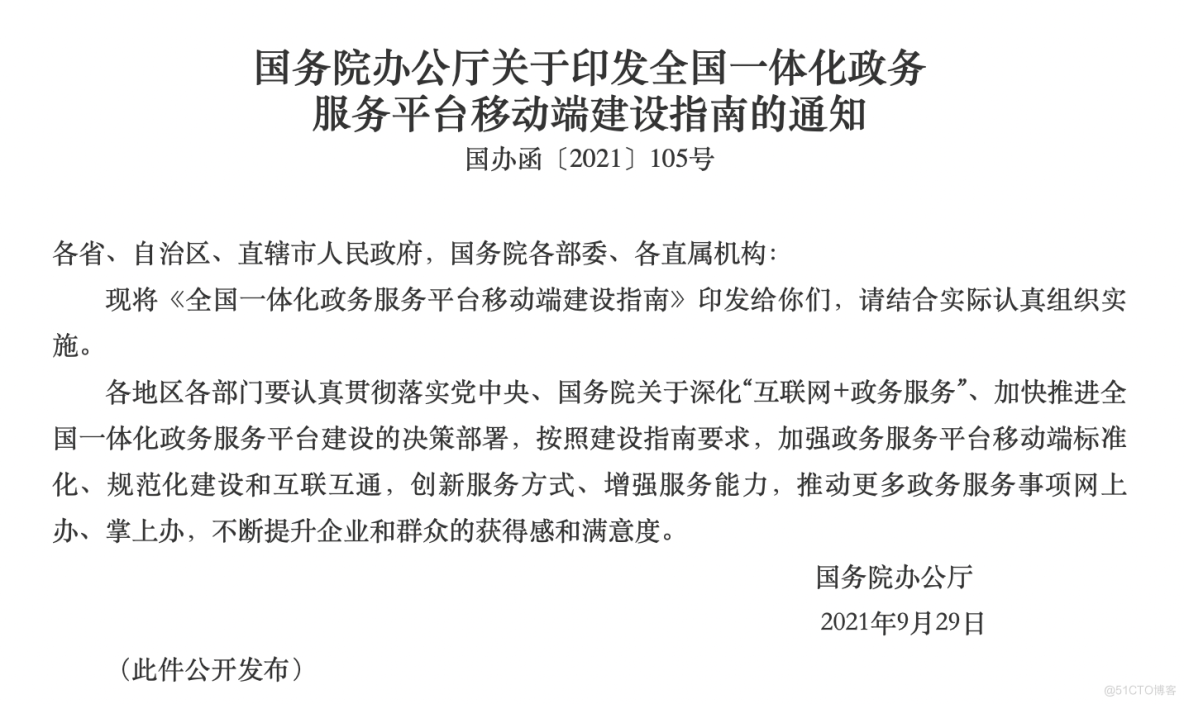 小程序容器加快一体化在线政务服务平台建设_移动端