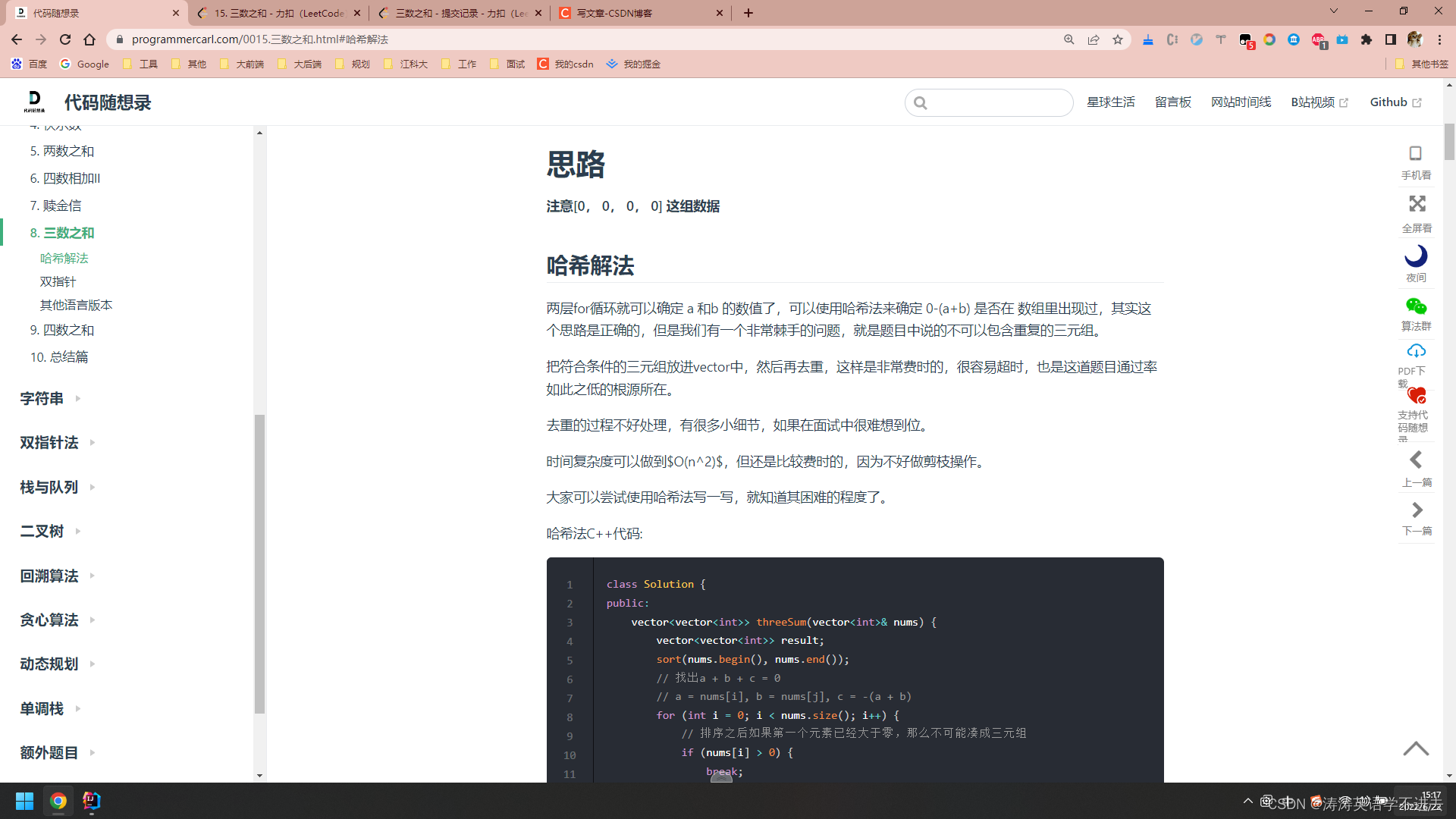 leetcode刷题:哈希表07 (三数之和)