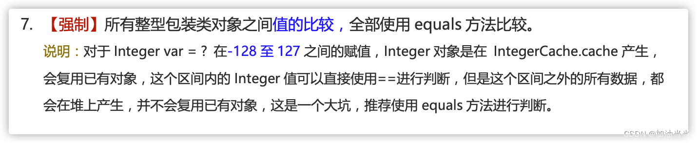 从笔试包装类型的11个常见判断是否相等的例子理解：包装类型、自动装箱与拆箱的原理、装箱拆箱的发生时机、包装类型的常量池技术