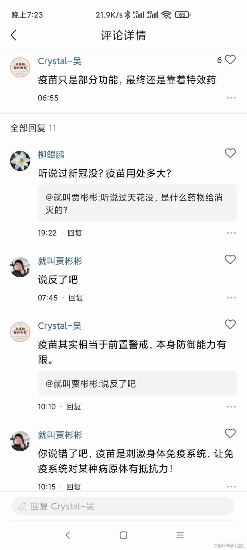 Bug of QQ browser article comment: the commentator is wrong