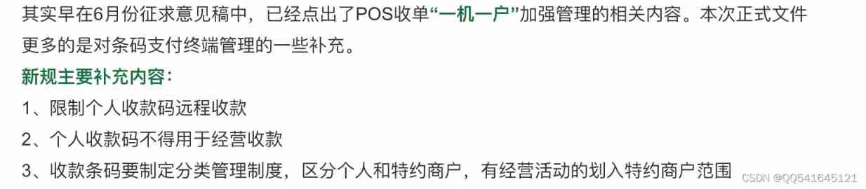 From the perspective of technology and risk control, it is analyzed that wechat Alipay restricts the remote collection of personal collection code