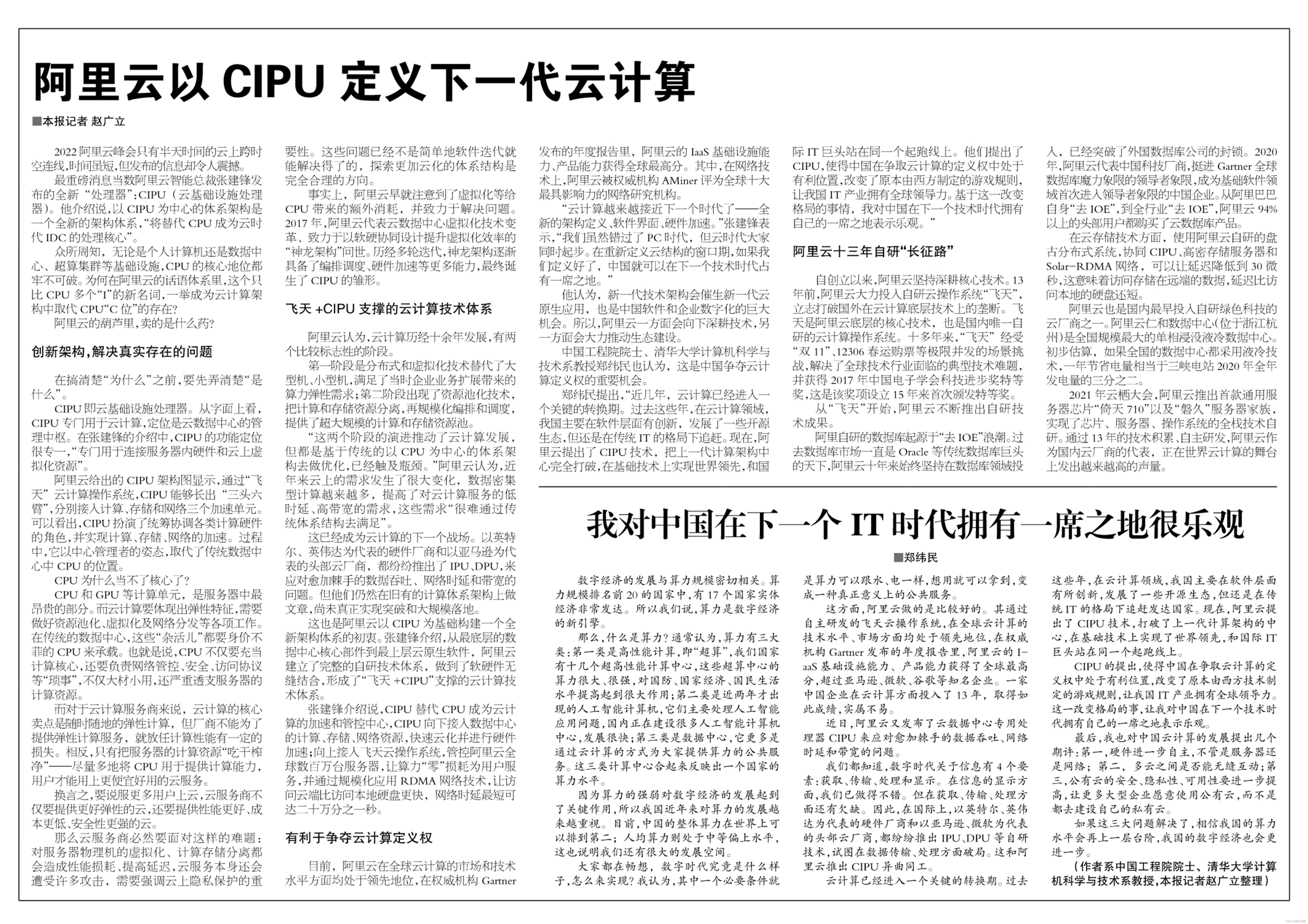 Zhengweimin, academician of the Chinese Academy of Engineering: I am optimistic that China will have a place in the next it Era