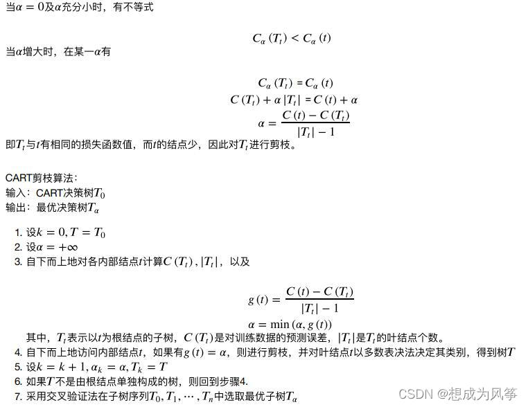 机器学习--决策树（sklearn）