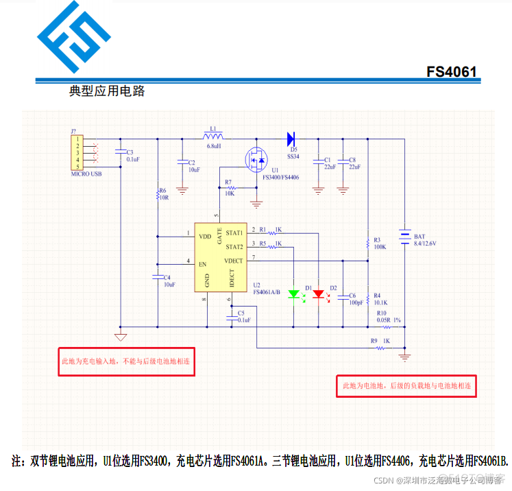 FS4061A升压8.4V充电IC芯片和FS4061B升压12.6V充电IC芯片规格书datasheet_开关电源