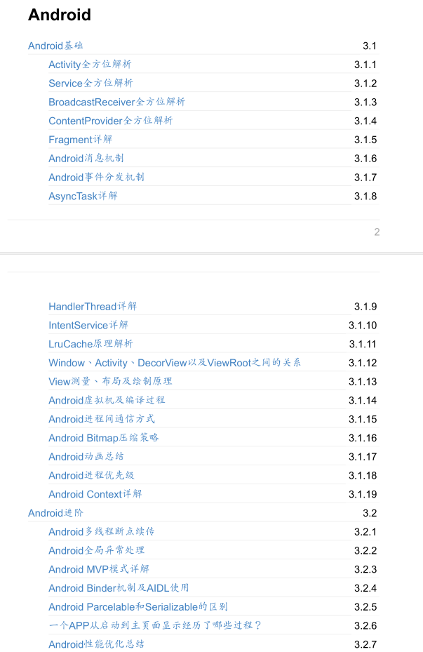 三面蚂蚁金服成功拿到offer，Android开发社招面试经验