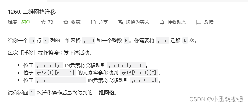 Daily question 1 · 1260. Two dimensional network migration · simulation