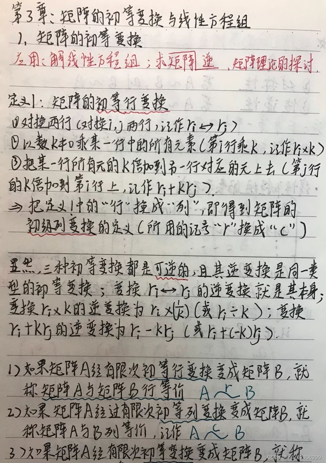 线代笔记....